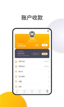洽友司机端图3