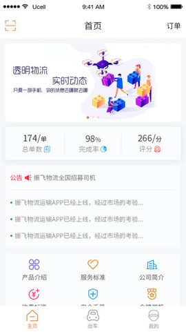 振飞司机端[图1]