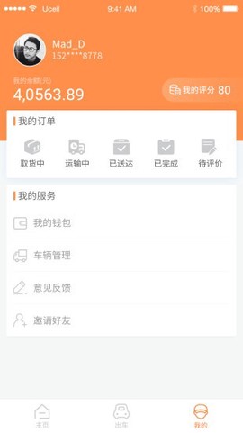 振飞司机端图2