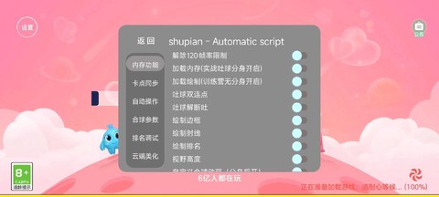 球球大作战如何辅助[图1]