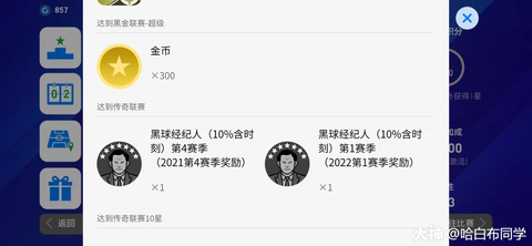 实况足球导师怎么获得