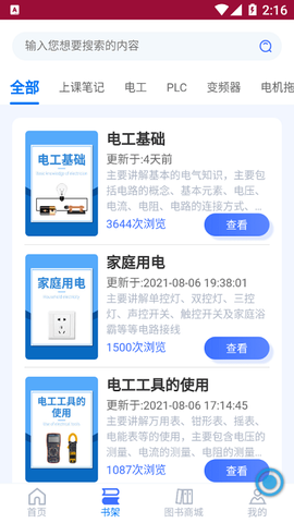 电气大全[图1]