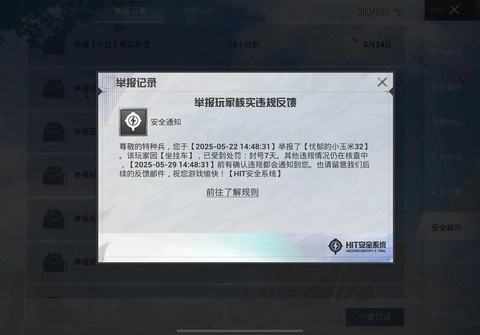 生死狙击怎么自己封号[图2]