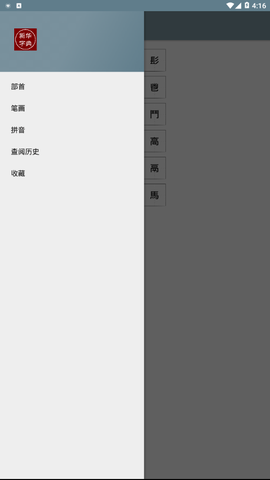 汉语字典离线版图3
