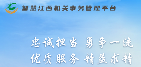 江西机关事务[图5]