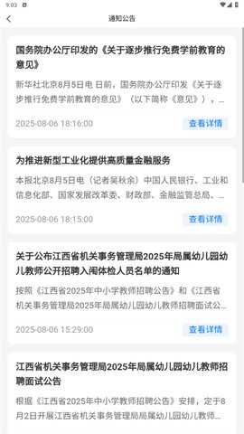 江西机关事务图1