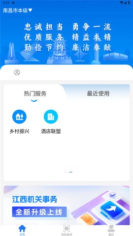 江西机关事务图3