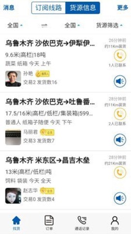疆运通车主图2
