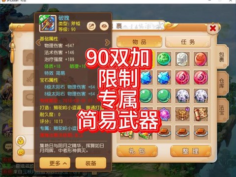 梦幻西游怎么打造武器