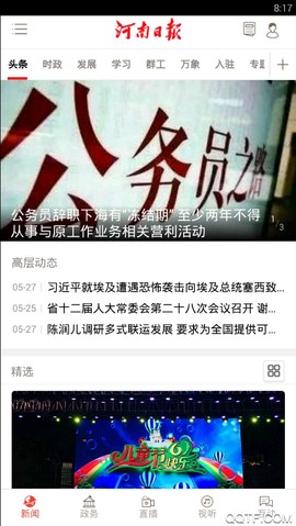 河南日报图1
