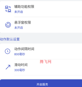 自动点击器助手[图2]