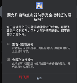 自动点击器助手[图3]