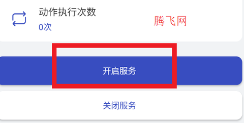 自动点击器助手[图4]