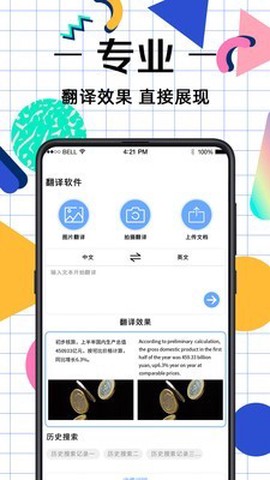 拍照翻译助手图1