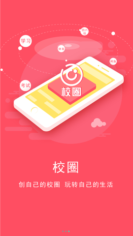 校趣多图3