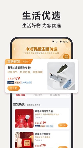 小米有品图1