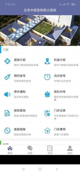 顺义中医院公众版图2