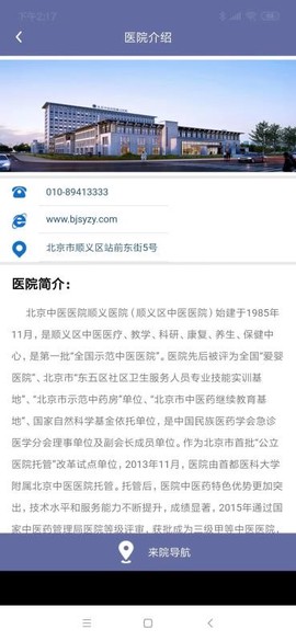 顺义中医院公众版图3