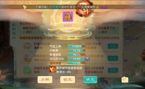 大话西游配饰怎么培养