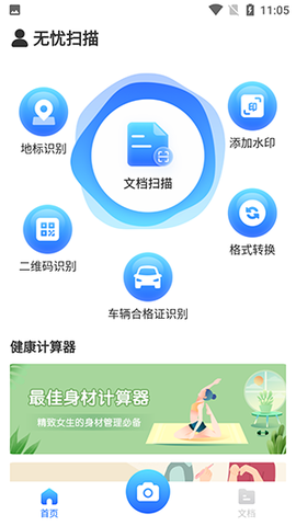 无忧扫描图1