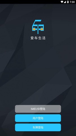 爱车生活app图2