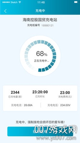 海控充电图3