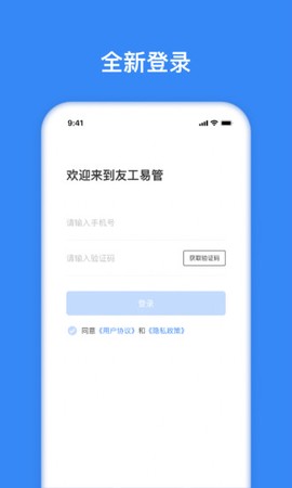 友工易管图1