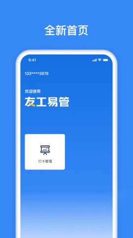 友工易管图3