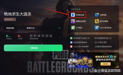 什么加速器玩绝地求生