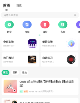 钢琴谱Pro[图1]