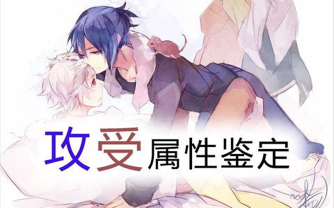 阴阳师攻攻攻什么意思[图2]