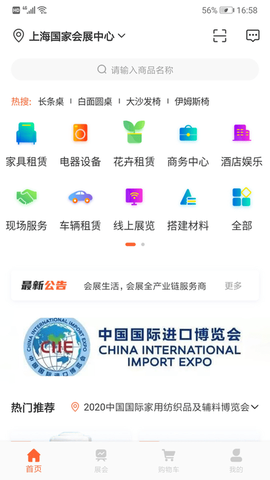 会展生活[图1]