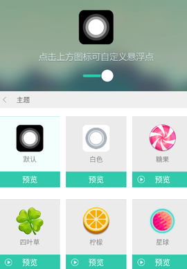 小白点虚拟按键[图3]