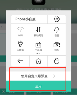 小白点虚拟按键[图4]