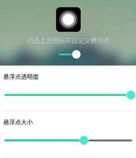 小白点虚拟按键[图5]