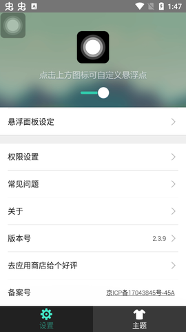 小白点虚拟按键图1