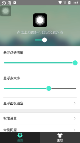 小白点虚拟按键图2
