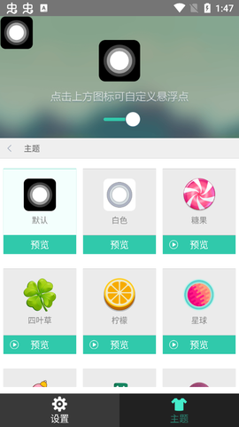 小白点虚拟按键图3