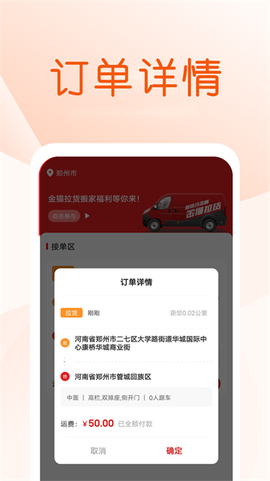 金猫拉货司机端[图1]