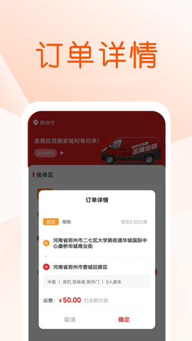 金猫拉货司机端图2