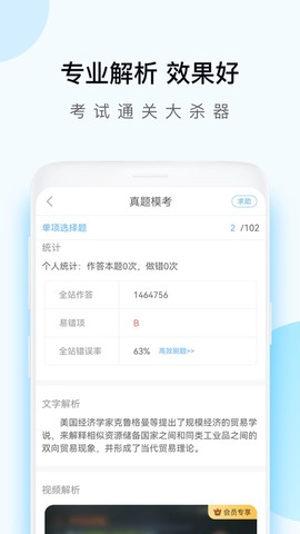 二建万题库图3