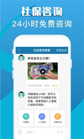 社保查询助手[图1]