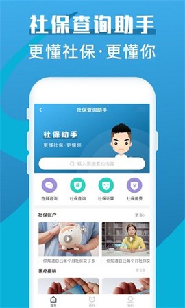 社保查询助手图1