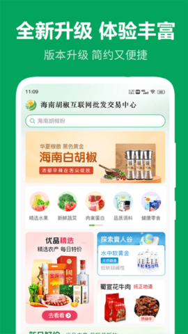 农产品搜缘图3