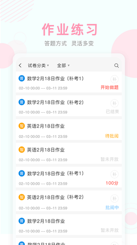 空中课堂网课平台[图2]