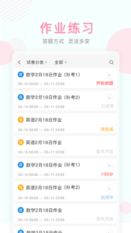 空中课堂网课平台图2