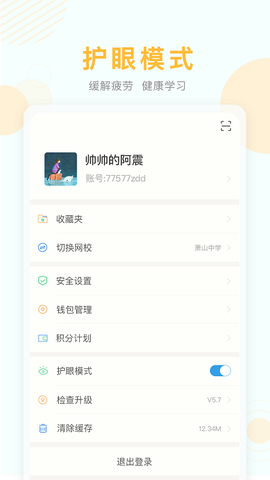 空中课堂网课平台图3
