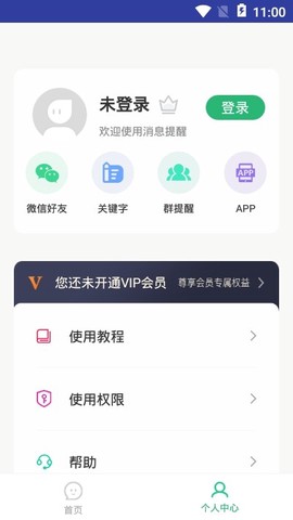 消息提醒图2