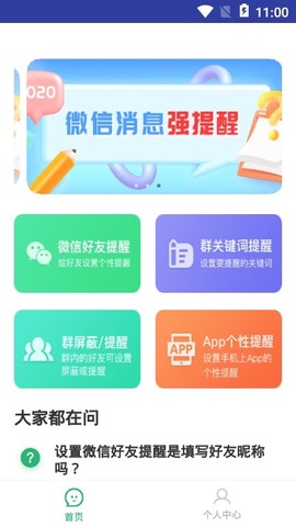 消息提醒图3
