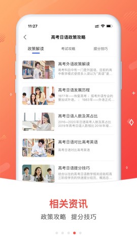 高考日语图3
